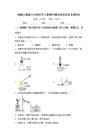 部编人教版八年级化学上册期中测试卷及答案【通用】