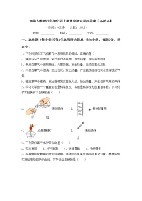 部编人教版八年级化学上册期中测试卷及答案【各版本】