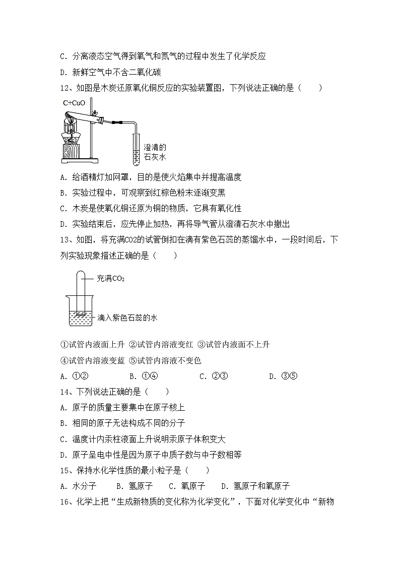 部编人教版八年级化学上册期中测试卷及答案【各版本】第3页
