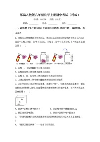 部编人教版八年级化学上册期中考试（精编）练习题