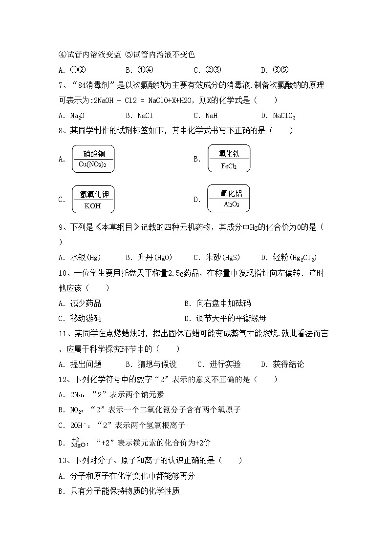 部编人教版八年级化学上册期中测试卷（完整版）第2页