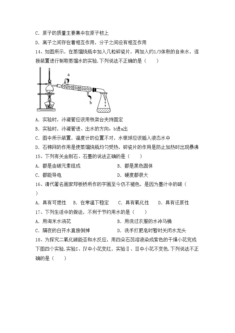 部编人教版八年级化学上册期中测试卷（完整版）第3页
