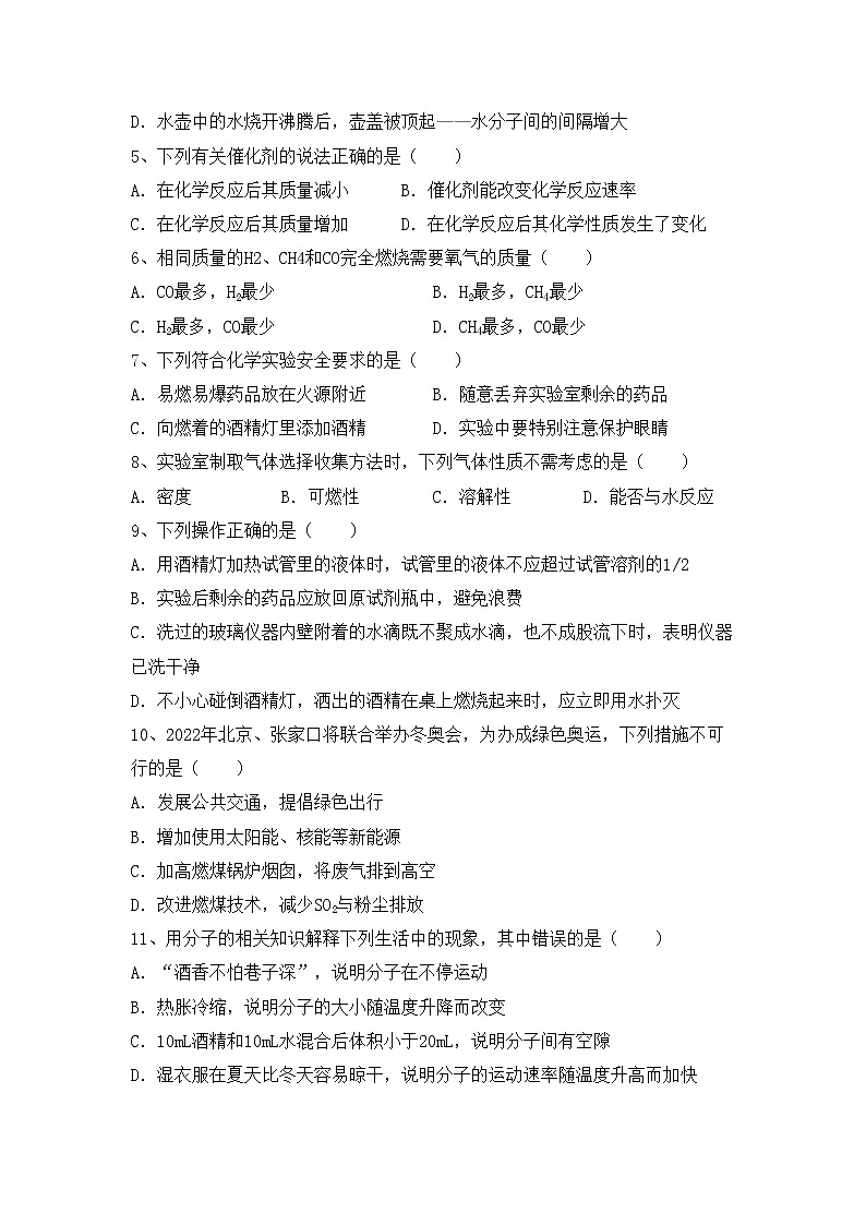部编人教版八年级化学上册期中考试（部编人教版）练习题第2页