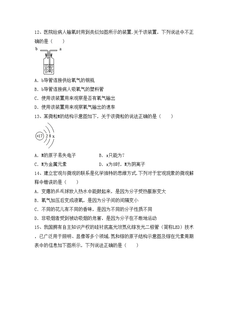 部编人教版八年级化学上册期中考试（部编人教版）练习题第3页