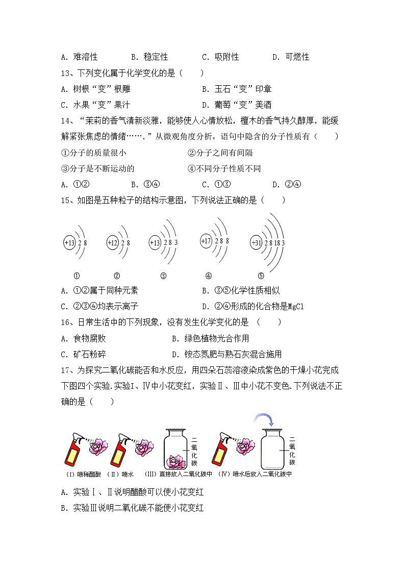 部编人教版八年级化学上册期中考试（全面）练习题第3页