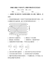 部编人教版八年级化学上册期中测试卷【及答案】