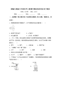 部编人教版八年级化学上册期中测试卷及答案【下载】