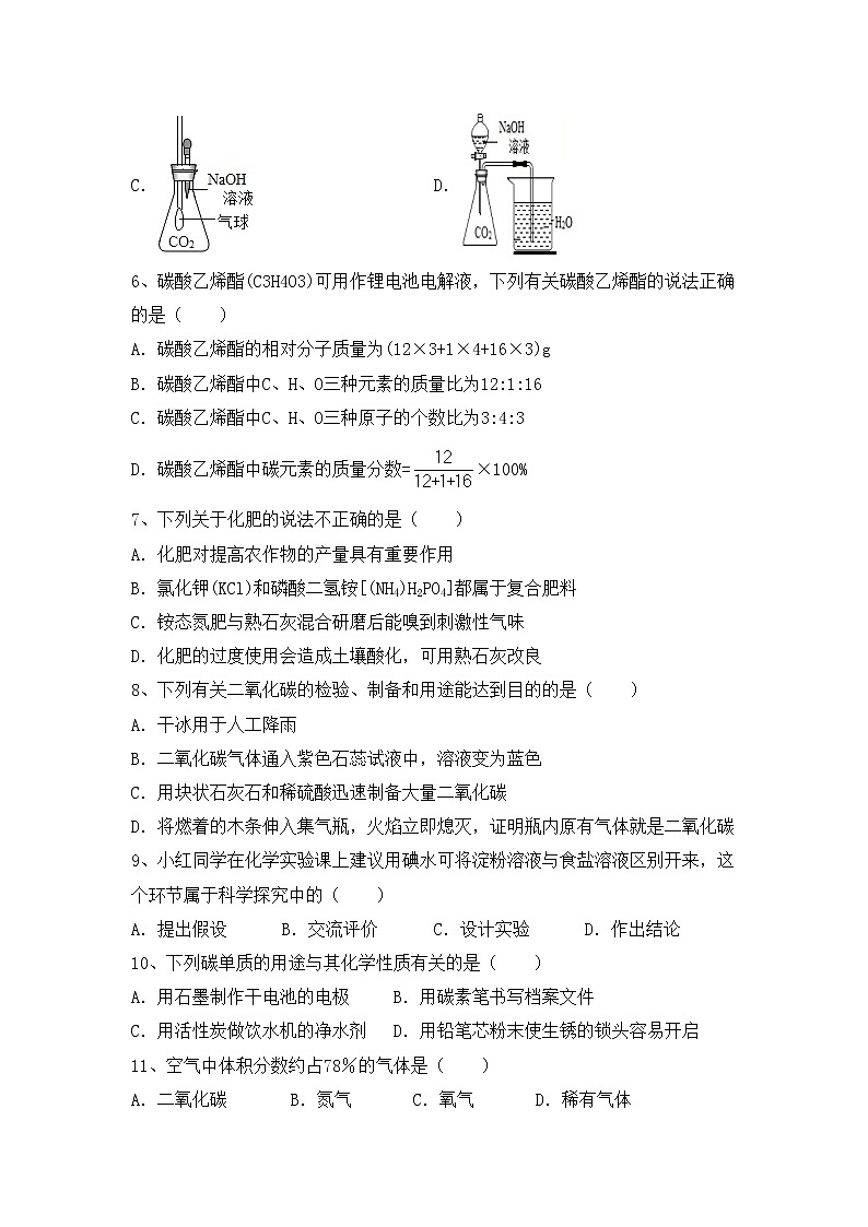 部编人教版八年级化学上册期中测试卷及答案【下载】第2页