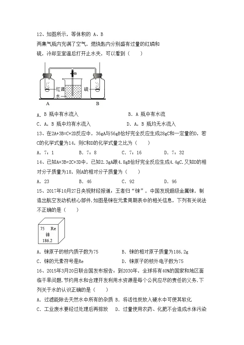 部编人教版八年级化学上册期中测试卷及答案【下载】第3页