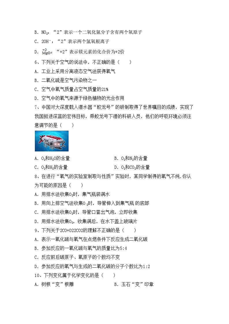 部编人教版八年级化学上册期中测试卷及答案【精编】第2页