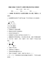 部编人教版八年级化学上册期中测试卷及答案【最新】