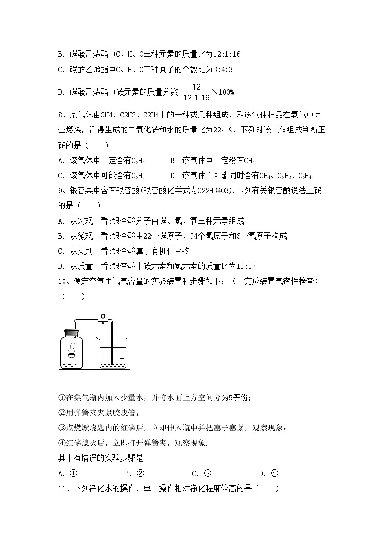 部编人教版八年级化学上册期中测试卷及答案【最新】第3页