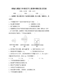 部编人教版八年级化学上册期中测试卷含答案