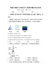 部编人教版八年级化学上册期中测试卷及答案