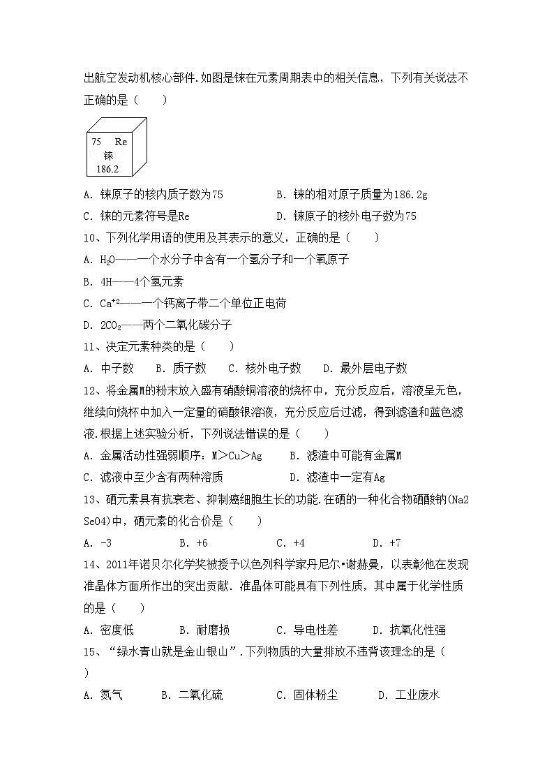 部编人教版八年级化学上册期中测试卷及答案第3页