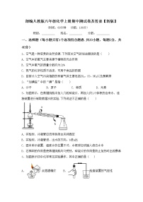 部编人教版八年级化学上册期中测试卷及答案【新版】