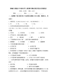 部编人教版八年级化学上册期中测试卷及答案【精选】