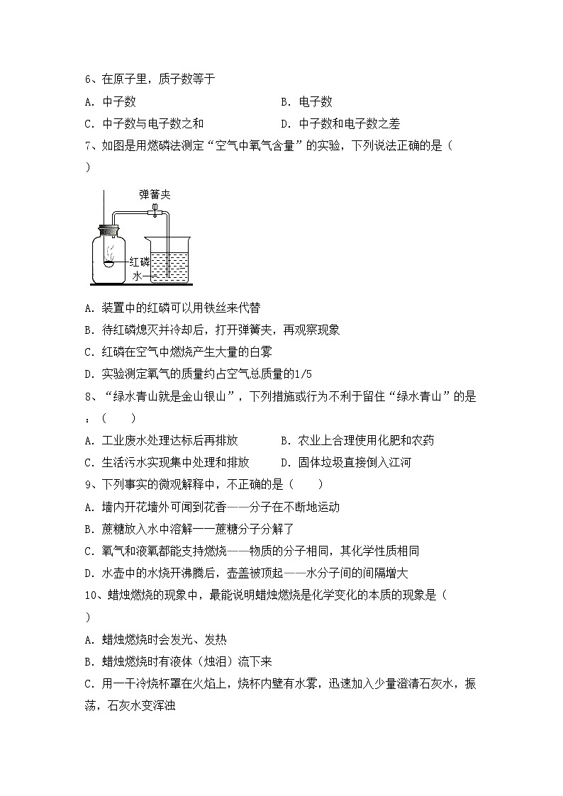 部编人教版八年级化学上册期中考试（完整版）练习题第2页