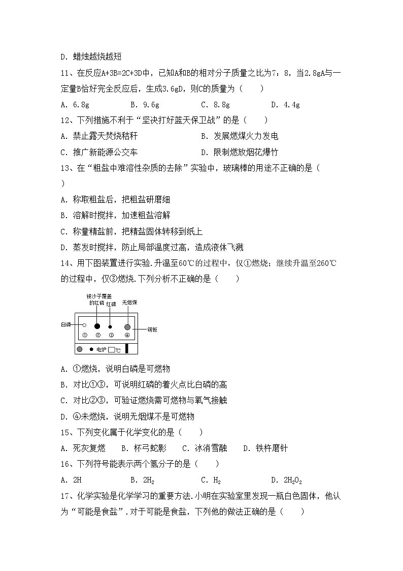 部编人教版八年级化学上册期中考试（完整版）练习题第3页