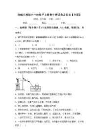 部编人教版八年级化学上册期中测试卷及答案【全面】