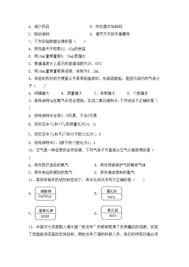 部编人教版八年级化学上册期中测试卷及答案【全面】第2页