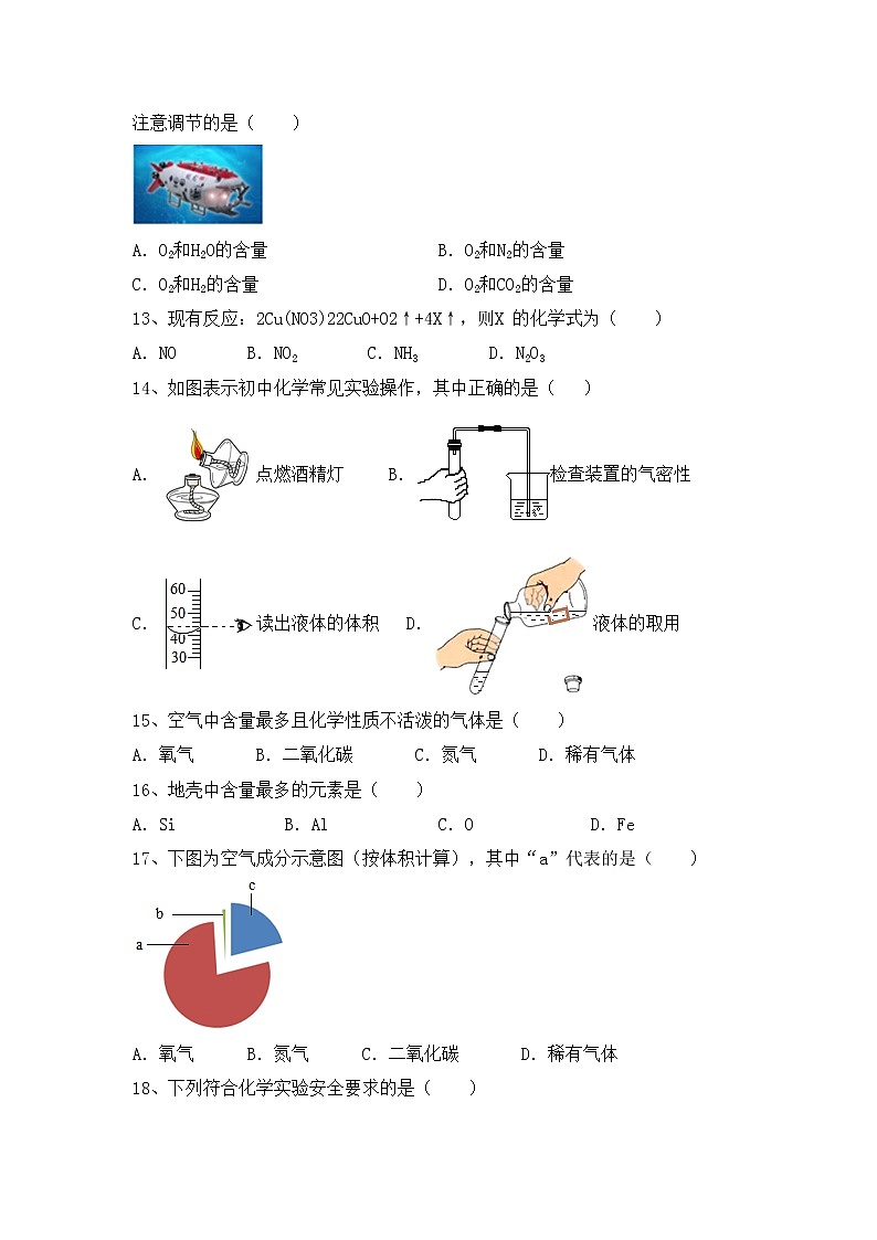 部编人教版八年级化学上册期中测试卷及答案【全面】第3页