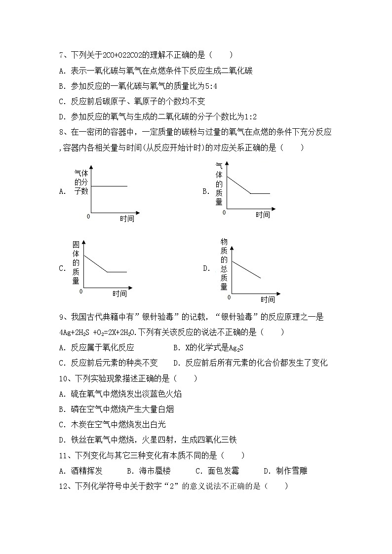 部编人教版八年级化学上册期中测试卷及答案【汇总】第2页