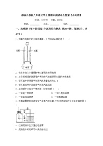 部编人教版八年级化学上册期中测试卷及答案【必考题】