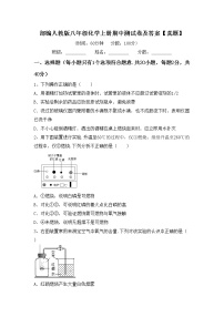 部编人教版八年级化学上册期中测试卷及答案【真题】