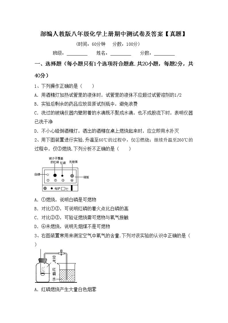 部编人教版八年级化学上册期中测试卷及答案【真题】第1页