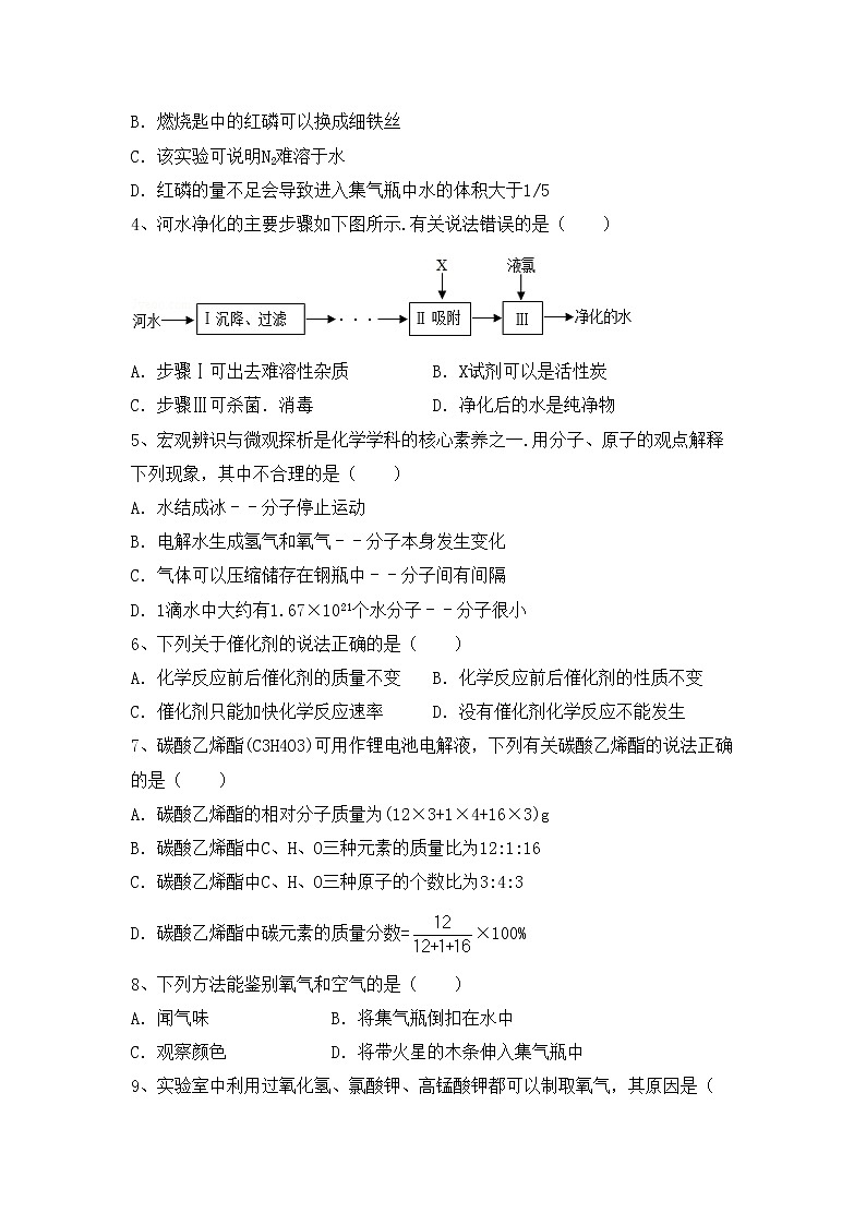 部编人教版八年级化学上册期中测试卷及答案【真题】第2页