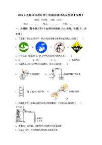 部编人教版八年级化学上册期中测试卷及答案【完整】