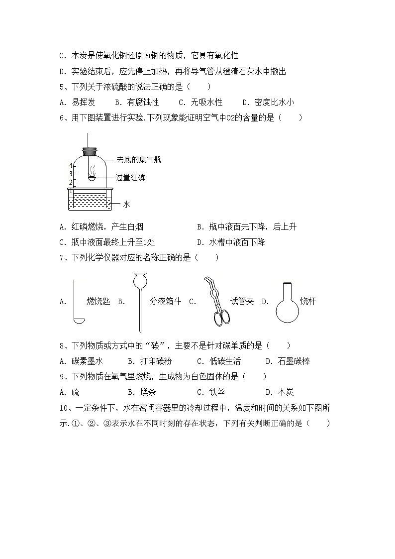部编人教版八年级化学上册期中测试卷及答案【完整】02