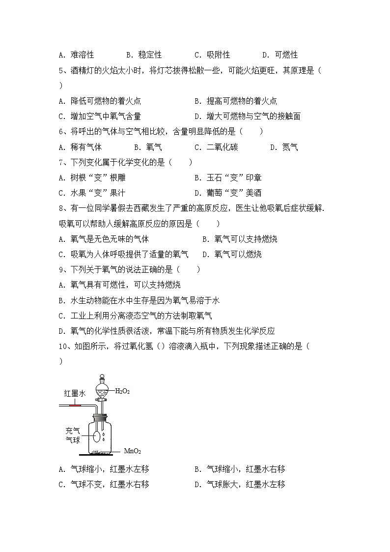 部编人教版八年级化学上册期中考试卷及答案【审定版】第2页