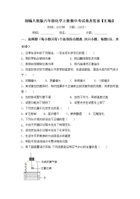 部编人教版八年级化学上册期中考试卷及答案【汇编】