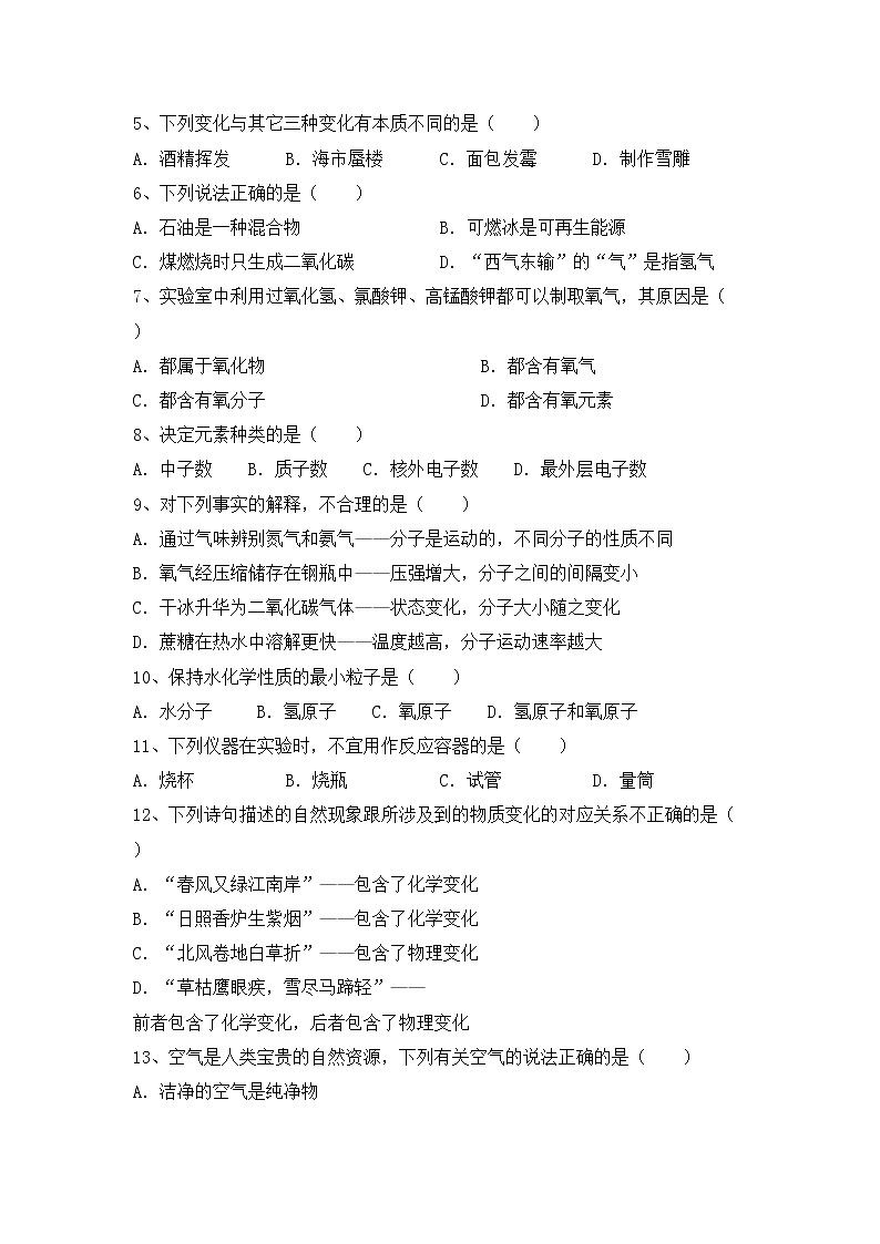 部编人教版八年级化学上册期中考试卷及答案【全面】第2页