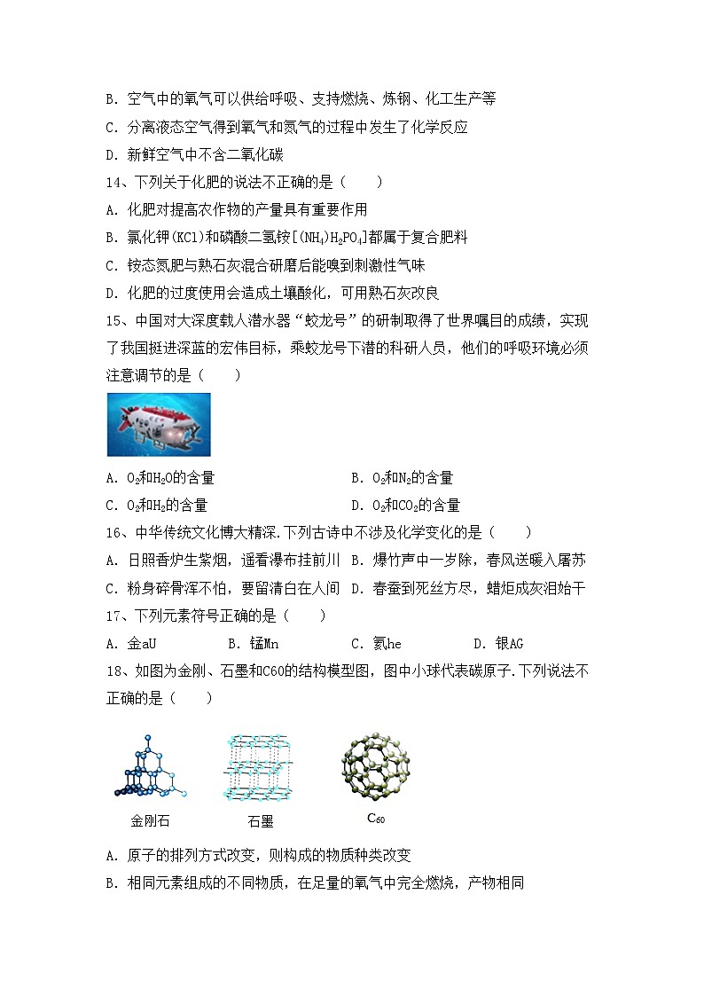 部编人教版八年级化学上册期中考试卷及答案【全面】第3页