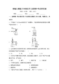 部编人教版八年级化学上册期中考试带答案练习题