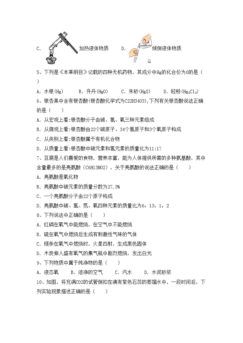 部编人教版八年级化学上册期中考试卷（最新）第2页