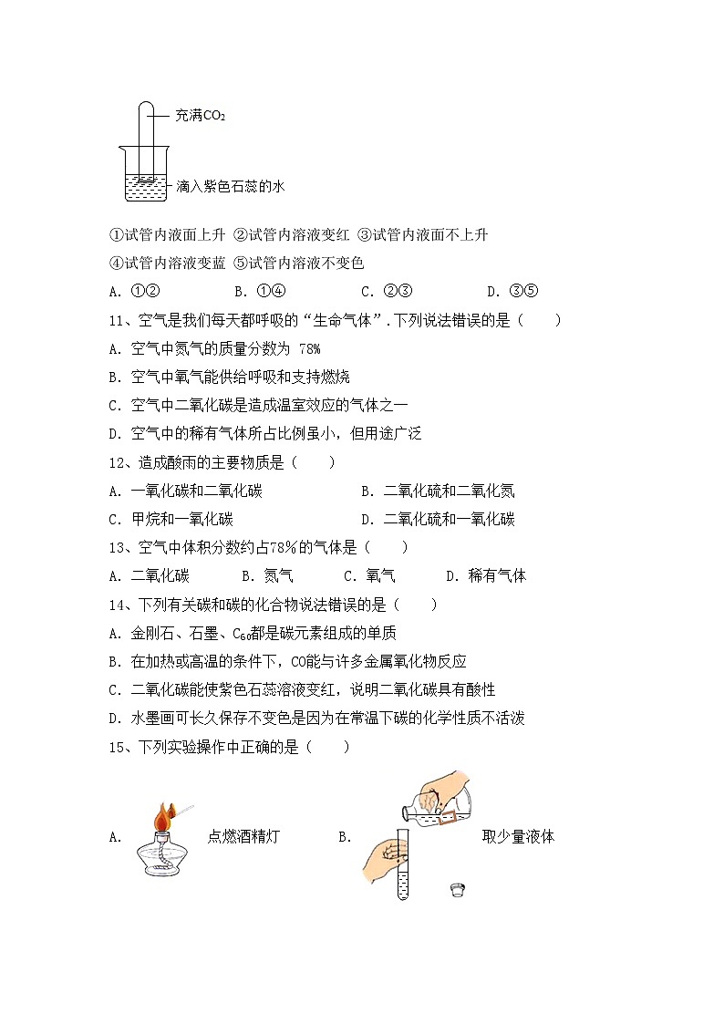 部编人教版八年级化学上册期中考试卷（最新）第3页