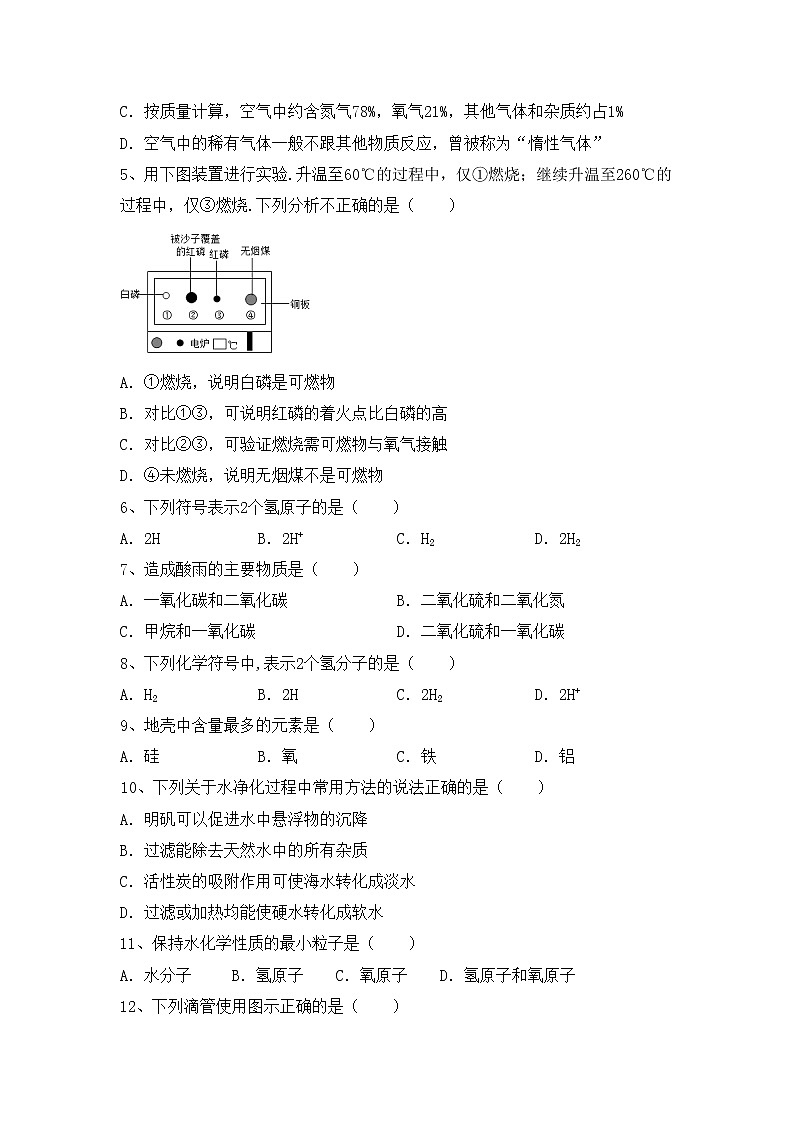 部编人教版八年级化学上册期中考试及答案【精编】练习题第2页