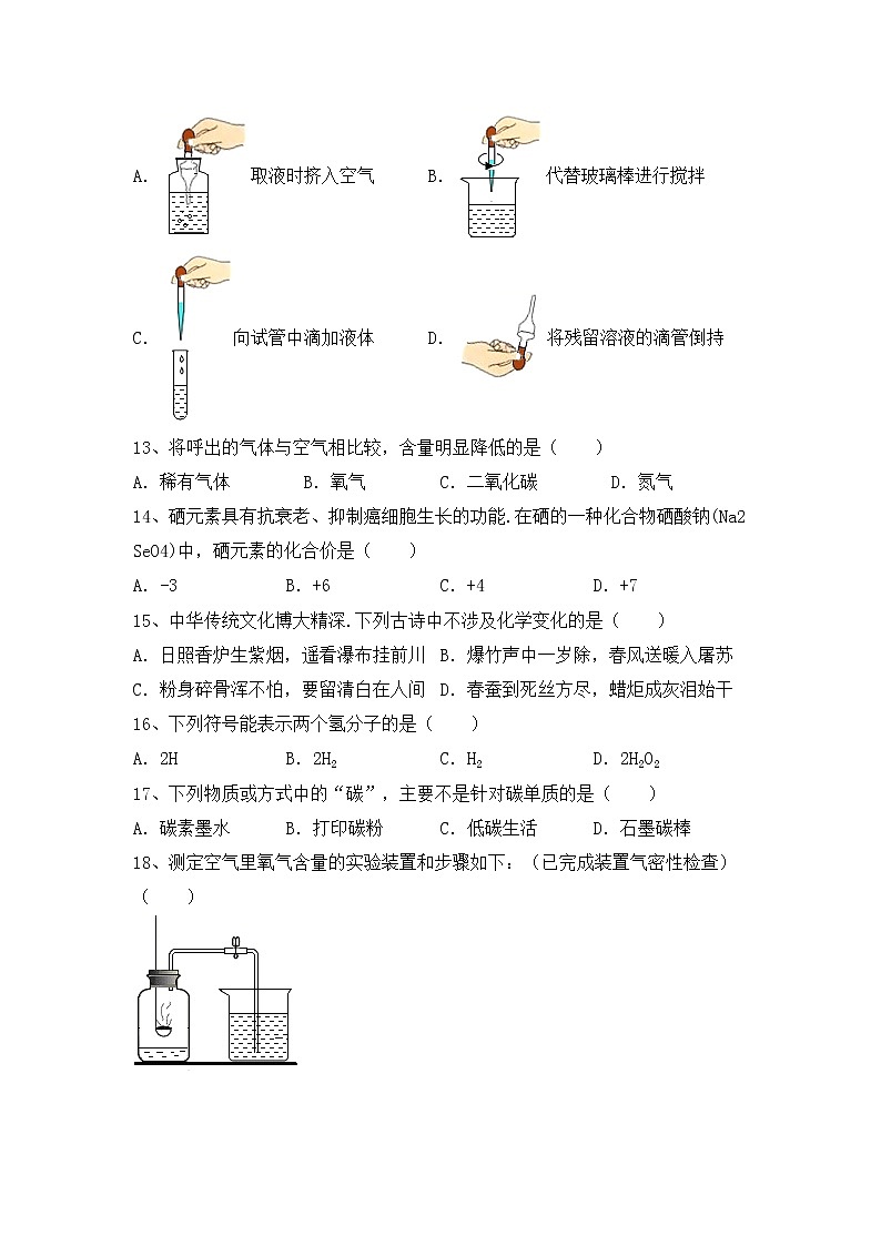 部编人教版八年级化学上册期中考试及答案【精编】练习题第3页