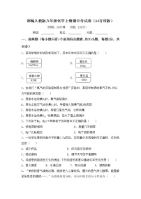 部编人教版八年级化学上册期中考试卷（A4打印版）