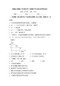 部编人教版八年级化学上册期中考试卷【带答案】