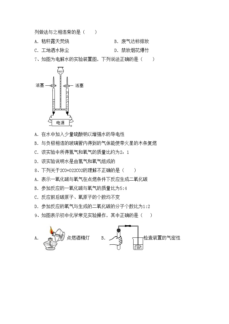 部编人教版八年级化学上册期中考试卷及答案【部编人教版】第2页