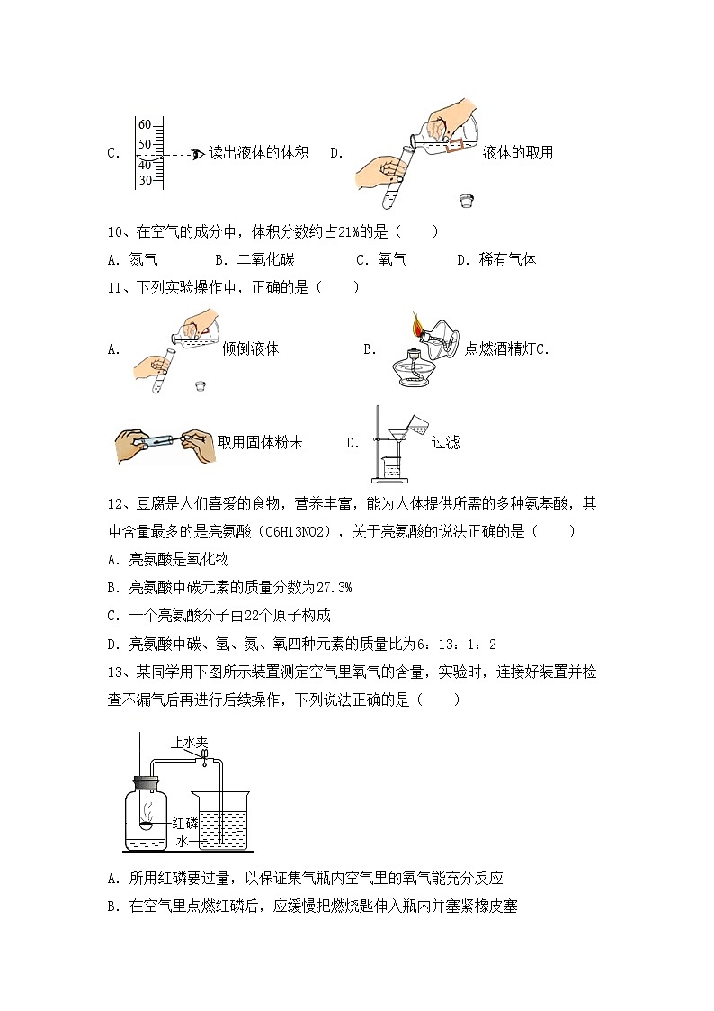 部编人教版八年级化学上册期中考试卷及答案【部编人教版】第3页