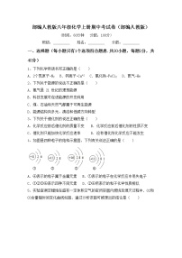 部编人教版八年级化学上册期中考试卷（部编人教版）