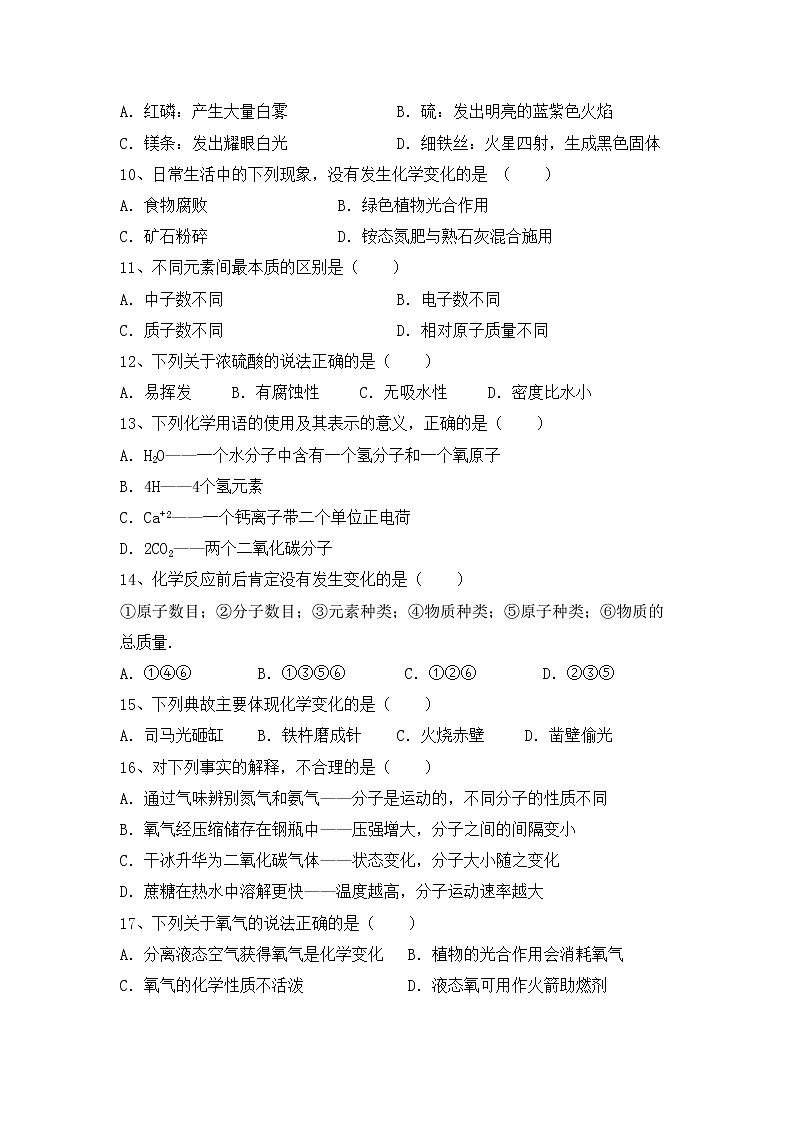 部编人教版八年级化学上册期中考试卷（部编人教版）第3页