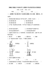 部编人教版八年级化学上册期中考试卷及答案【精选】