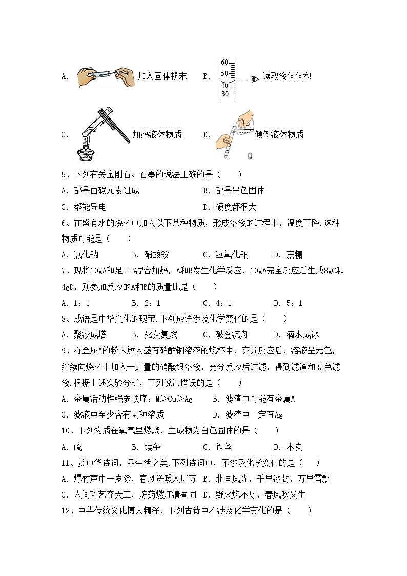 部编人教版八年级化学上册期中考试卷（全面）第2页